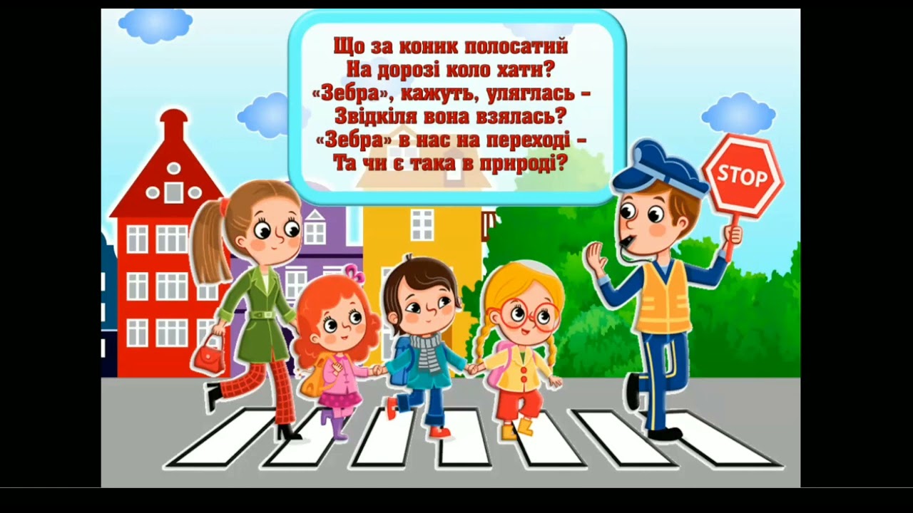 Онлайн-заняття Розвиток мовлення (зв'язне мовлення) Тема: 