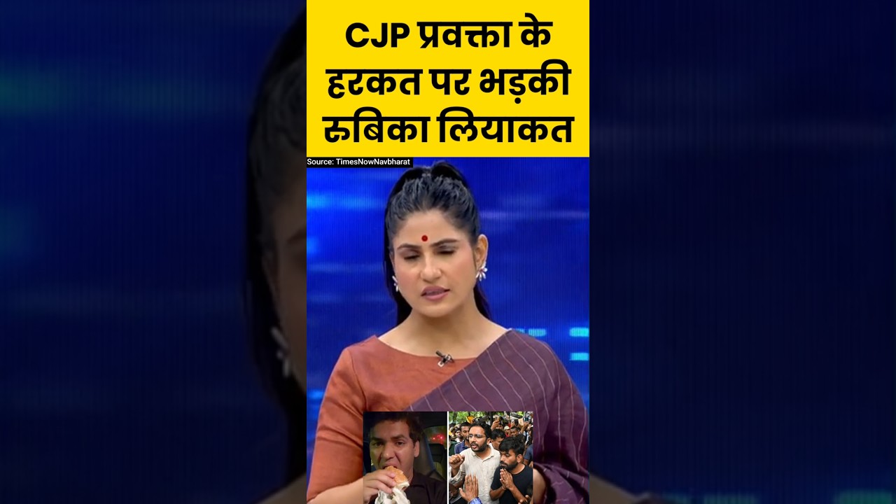 Rubika Exposes CJP | Arvind Kejriwal #rubikaliyaquat #viralvideo #aamaadmiparty