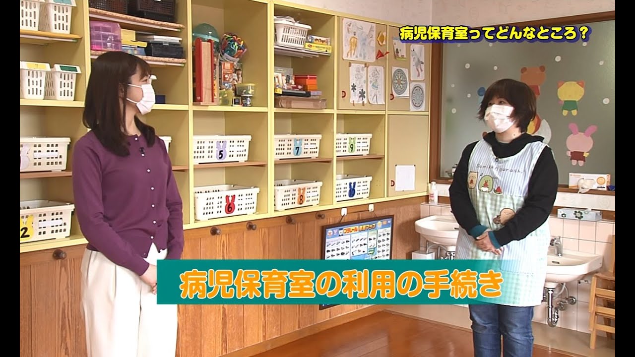 【金沢市】病児保育室ってどんなところ？（利用手続き編）