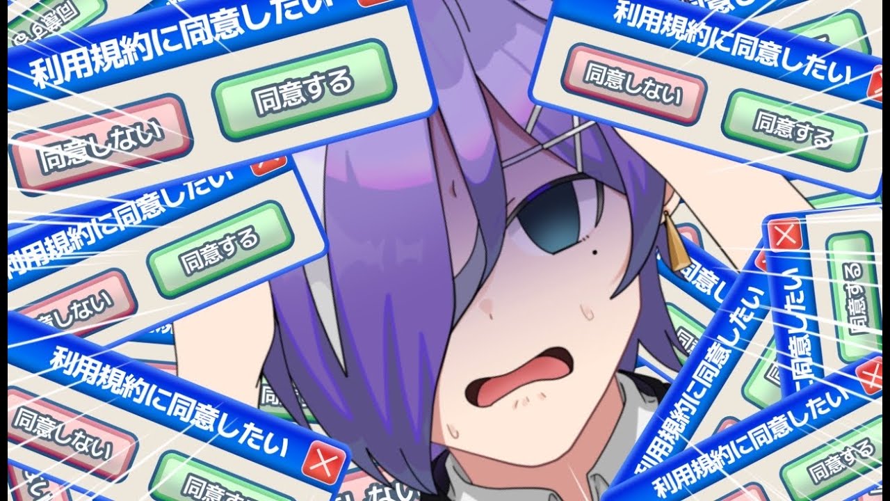【利用規約に同意したい】うおぉぉぉぉぉぉぉぉ！！！同意させろぉぉぉぉぉぉぉ！！！【朔月シオン/Shi0n Sakuragi】