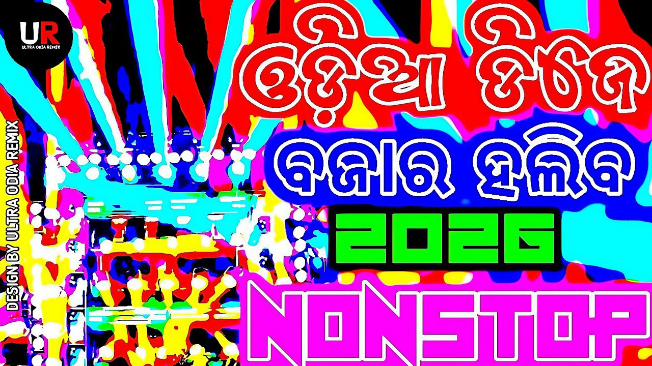 New Dj Odia Songs Remix Odia Dj Songs Remix New Dj Odia Dj Songs Remix Nonstop Mix 2026 Odia Dj Song