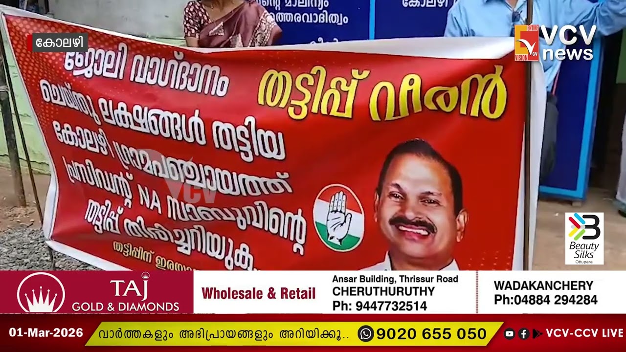 ജോലിവാഗ്ദാനം ചെയ്ത് ലക്ഷങ്ങൾ തട്ടിയെടുത്തെന്ന പരാതിയിൽ കോൺഗ്രസ്നേതാവിനെതിരെ കുടുംബത്തിന്റെ പ്രതിഷേധം
