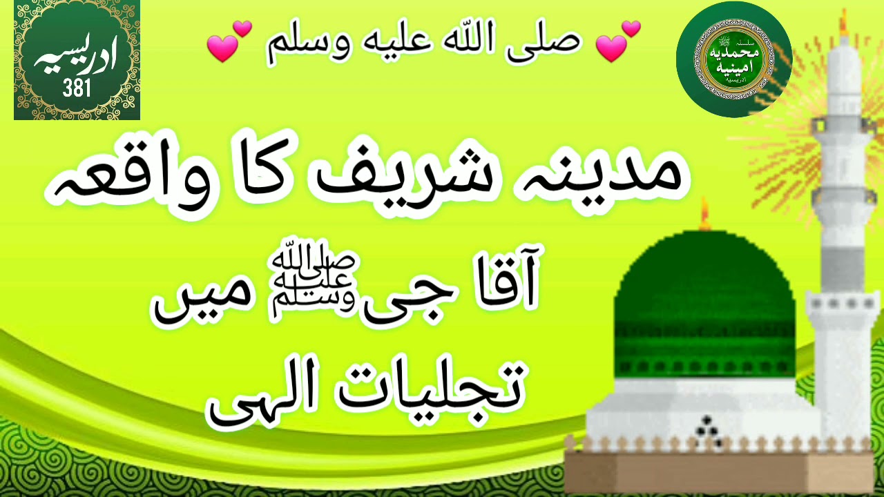 Madina Sharif Ka Waqia | Taleem Shareef | Idreesia 381