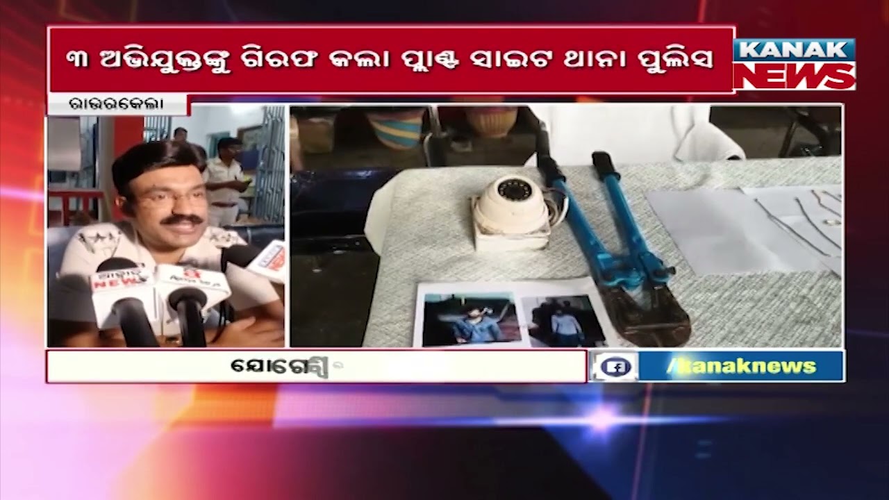Major Theft Gang Busted In Rourkela &ndash; 3 Arrested By Plant Site Police