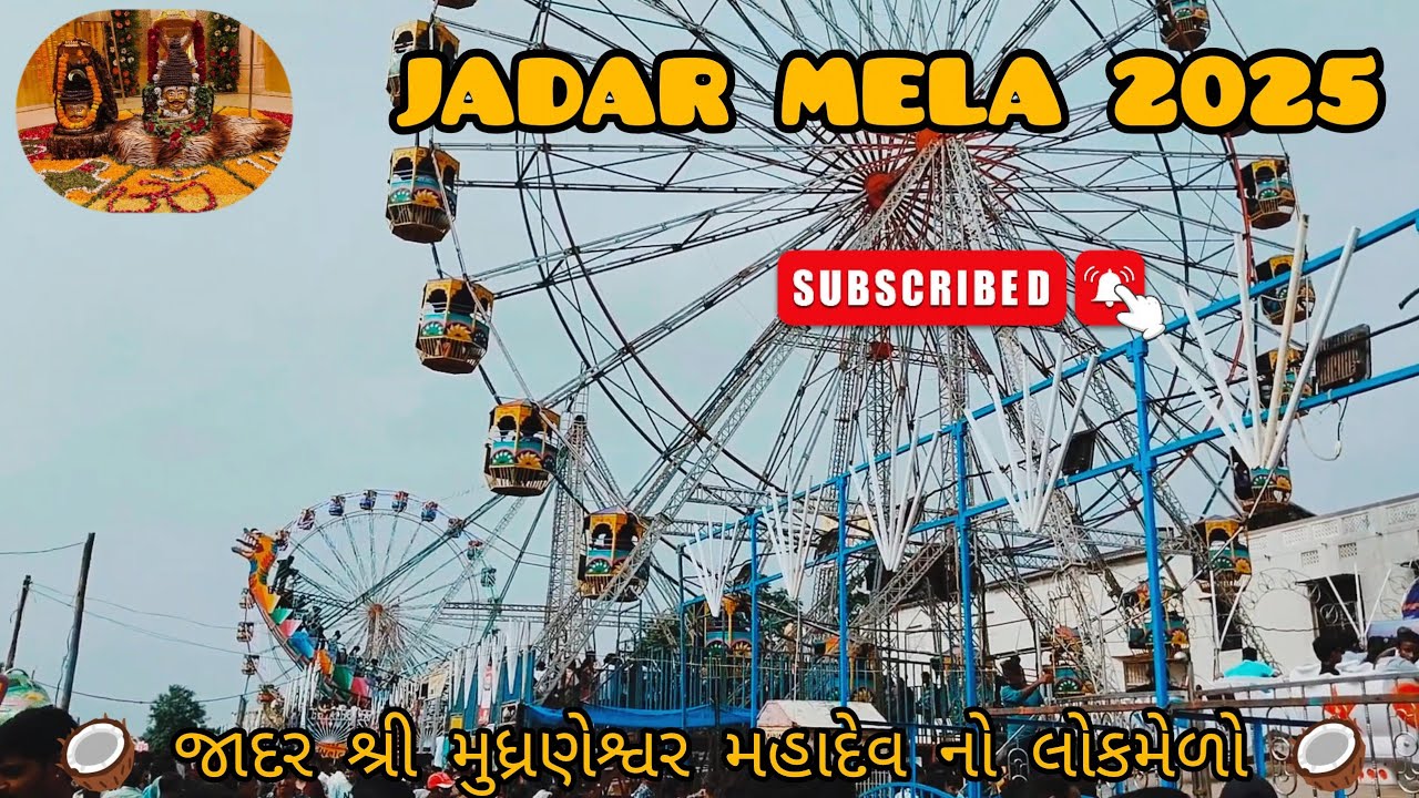 || JADAR MELA 2025 || સાબરકાંઠાનો સૌથી પ્રખ્યાત મેળો || જાદર શ્રી મુધ્રણેશ્વર મહાદેવ || ભાગ – ૧ 🔱🔥||
