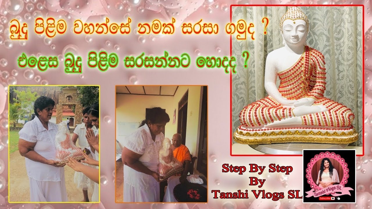 බුදු පිළිමයක් සරසා ගමුද? බුදු පිළිම සරසන්න හොදද? [Lets decorate A Lord Buddha Statue]🙏🌸 Step by Step