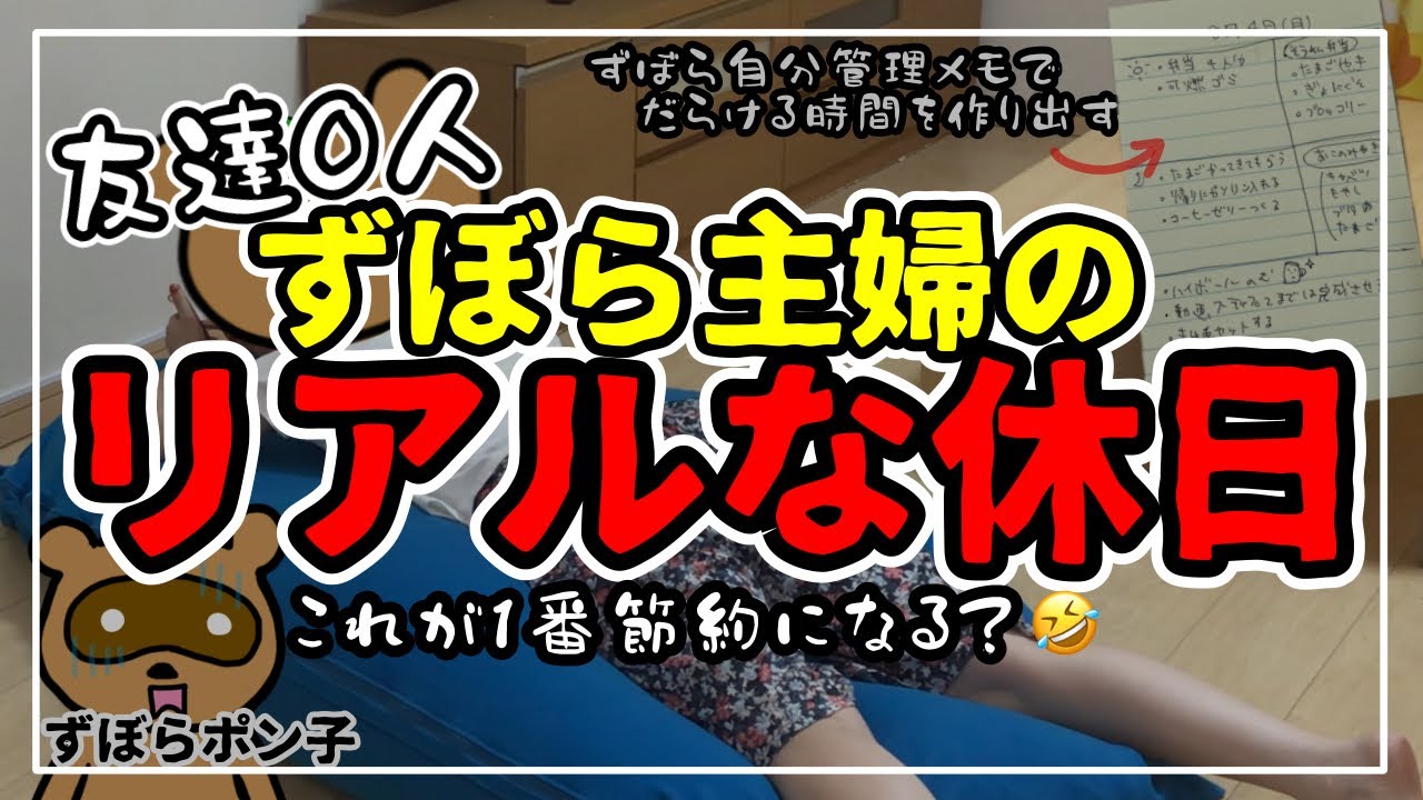 【ずぼら主婦の至福の時間🤣ぼっちのおうち時間が最高！】至福の時間を増やす必殺技？も解説。