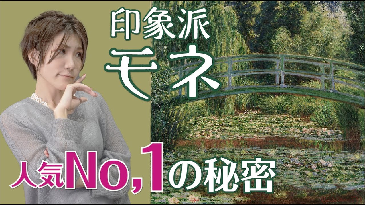 【モネ】睡蓮の池までの人生【印象派】
