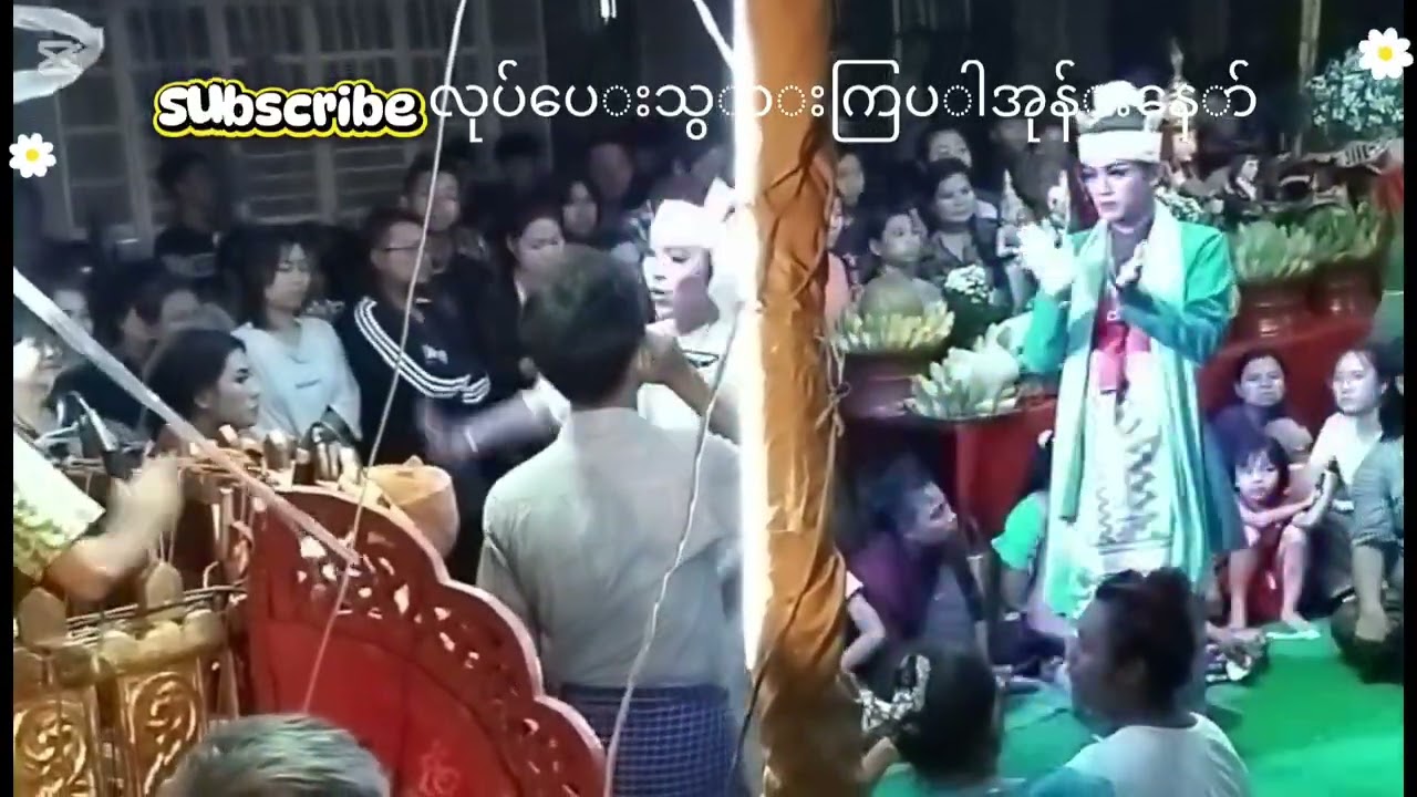 နတ်ကနားပွဲ#သဘောကျရင် Subscribe လုပ်ပေးသွားကြပါအုန်းနော်#နောက်ထပ်လဲ ထပ်ကြုံတွေ့တာလေးတွေတင်ပေးမှာမို့#
