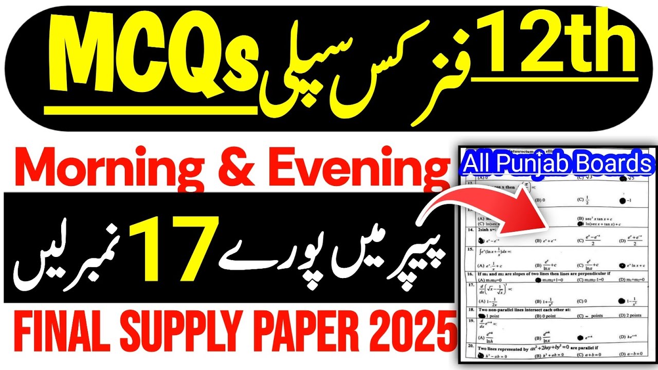 2nd Year Physics Supply MCQs Guess Paper 2025 | Class 12 Physics MCQs Paper 2025 | Study Hackers