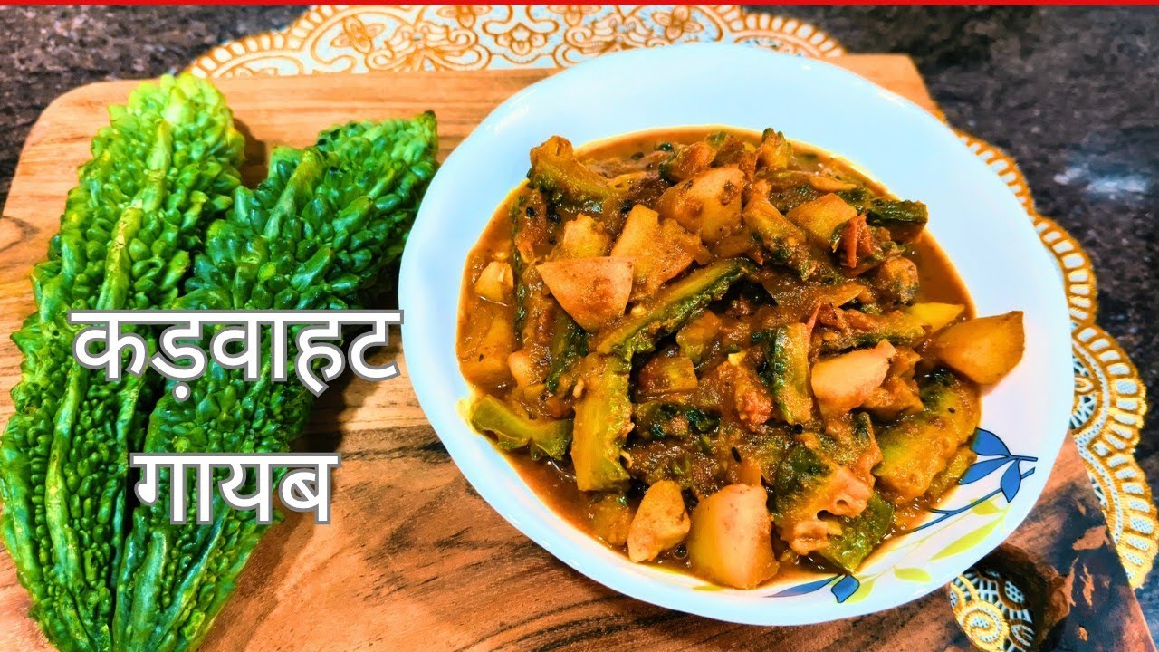 कड़वा करेला ❌ | आज बना चटपटा करेला ✔️ | जो करेला नहीं खाते वो भी मांगेंगे!