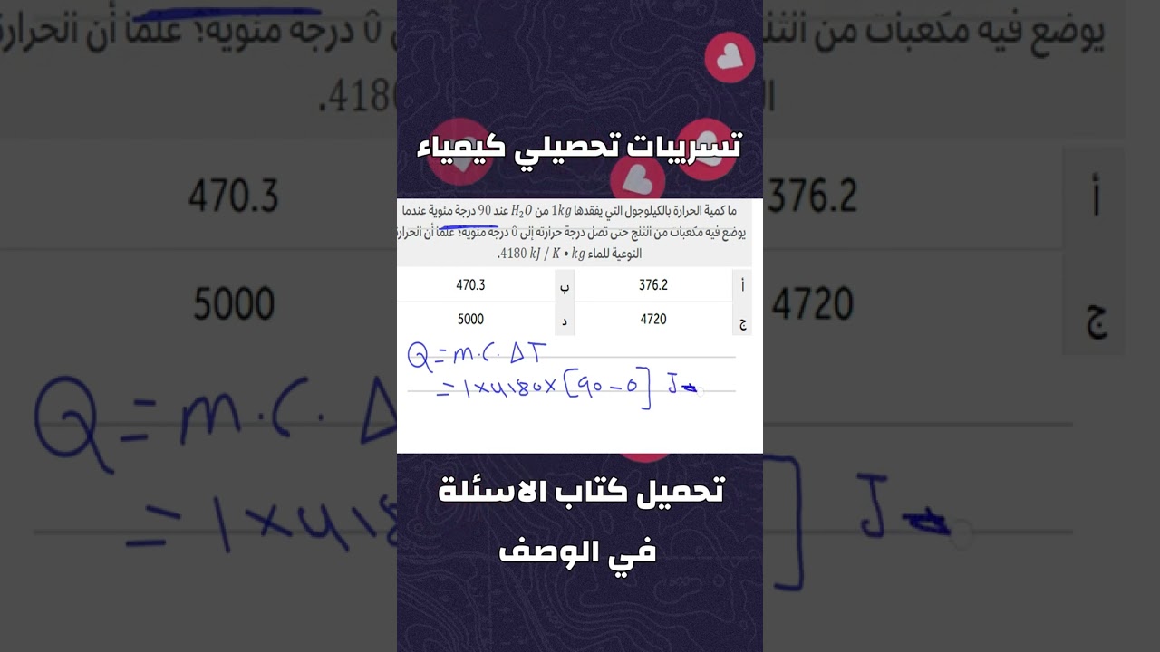 سؤال 20 | تسريبات تحصيلي كيمياء 2025 – 2026