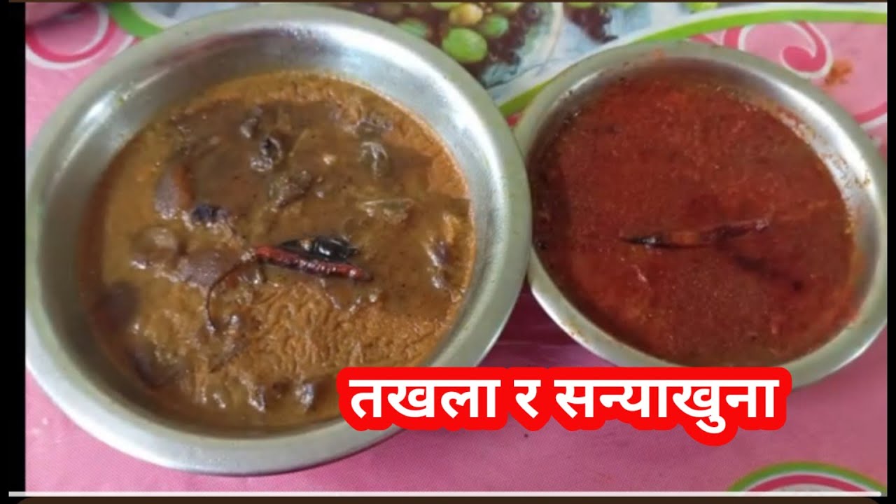 Newari Recipe Takhala & Sanyakhuna // तखला र सन्याखुना ।।