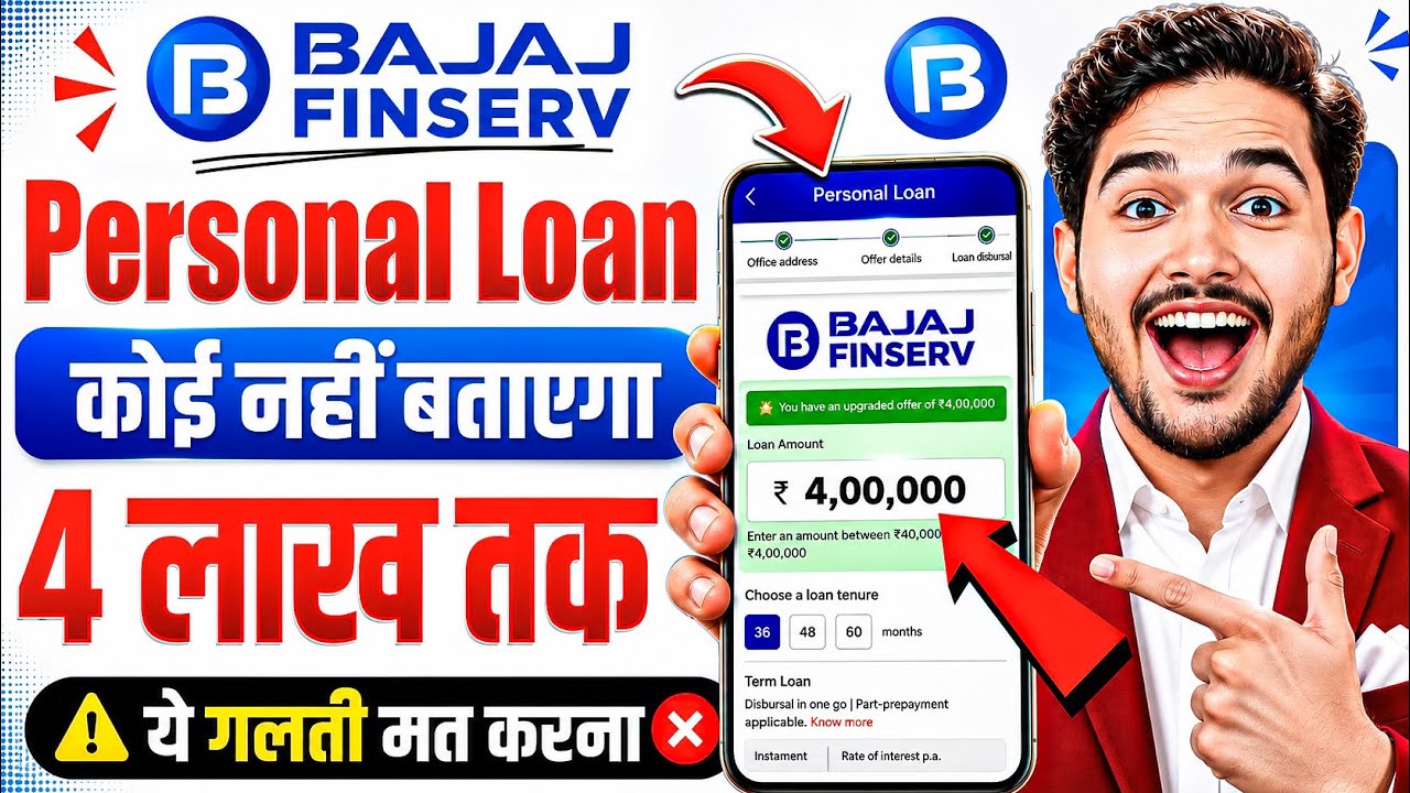 Bajaj Finance Personal Loan 2026 | Bajaj Finserv Personal Loan Kise Le | Bajaj Finance Loan Kise le