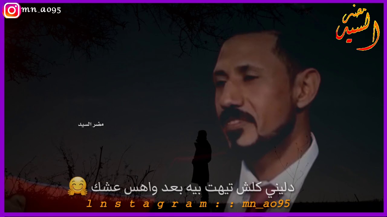 يلعلمتني شلون احب علمني اعوفك وبتسم/ صادق الجهلاوي/ عندما تحب شخص بكل جنون وهوة مايقدر حبك وتعبك