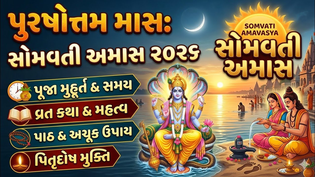 Somvati Amavasya Muhurat of the most auspicious month | Do this without fail, the ancestral evil will be removed | Somvati Amavasya Muhurat