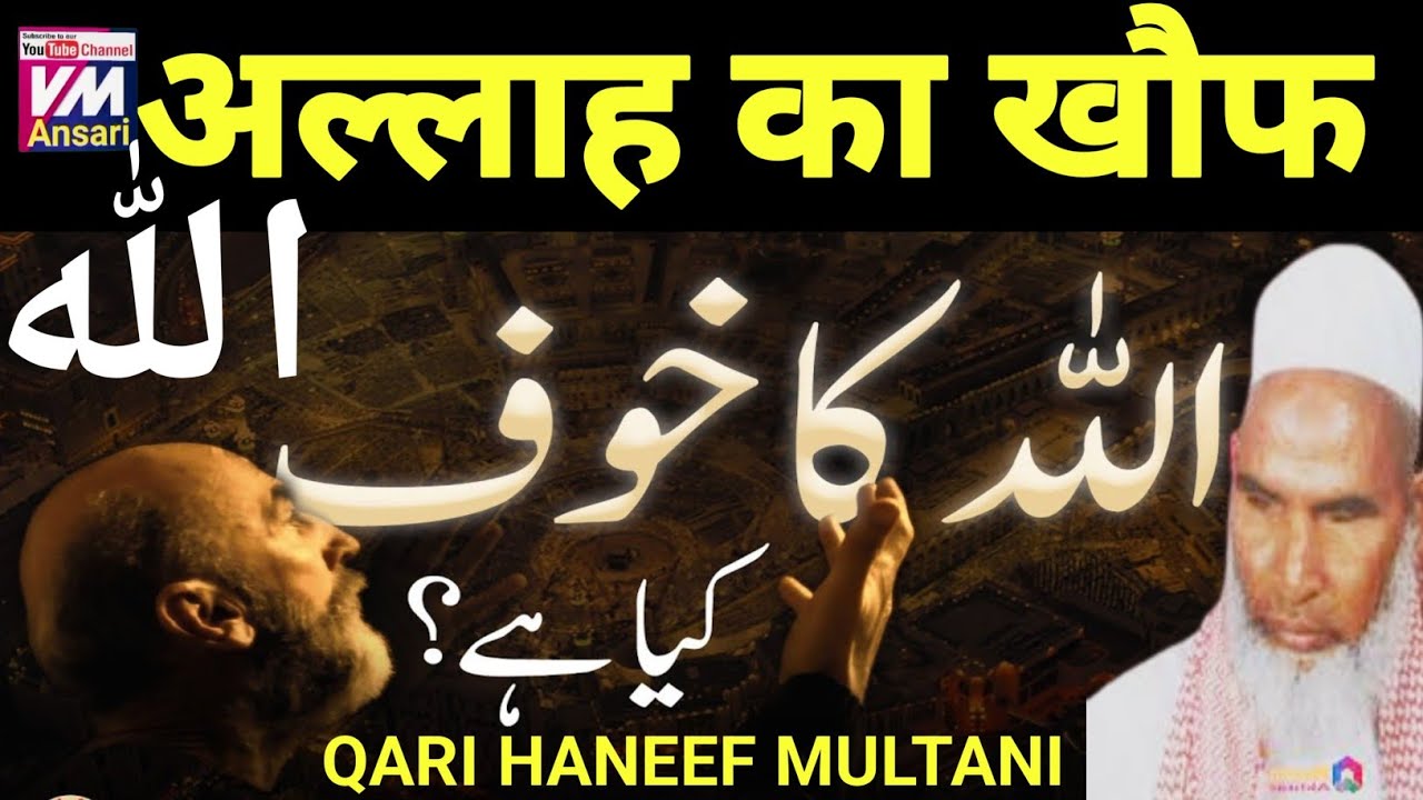 Allah ka khof/ Kari hanif ki takrir/huzoor ki shunnat/qari haneef multani ka bayan/Reaction India