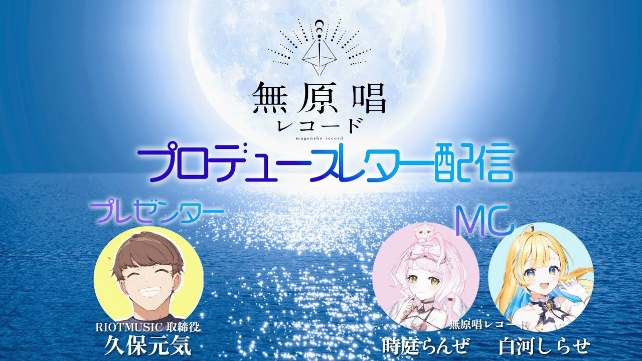 プロデュースレター配信【RIOTMUSIC】#無原唱レコード #RIONECTION