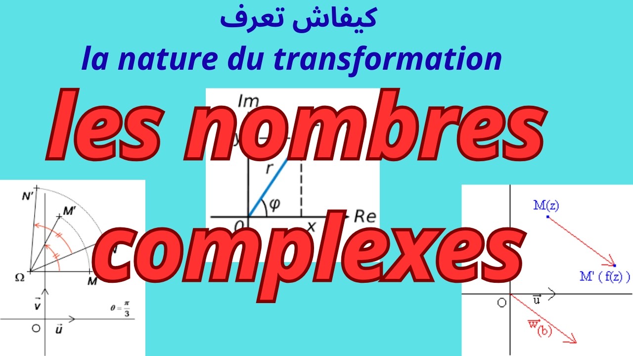 شاهد كيف نحدد نوع التحويل ''Nature de transformation'' فتمارين les nombres complexes