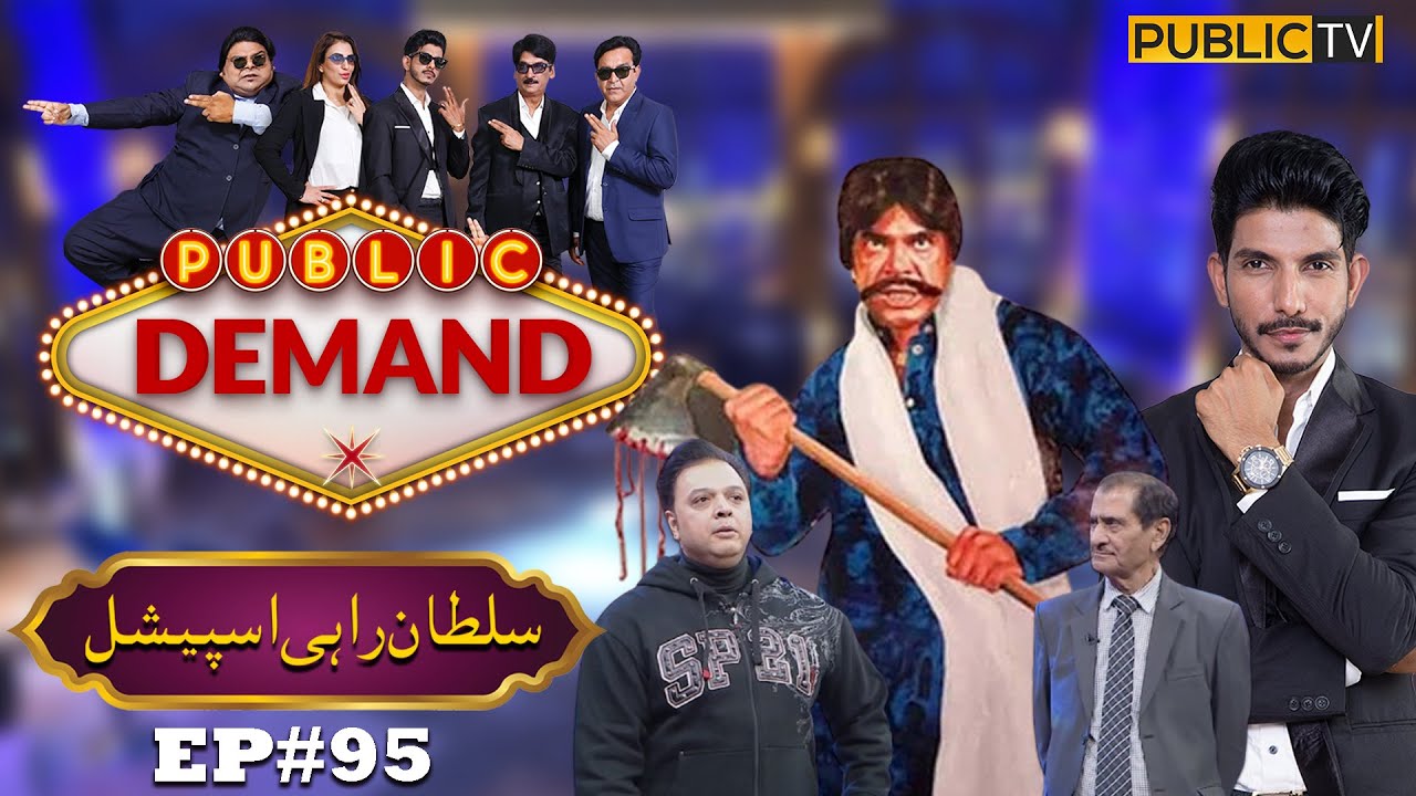 Sultan Rahi Special | Public Demand with Mohsin Abbas Haider | Ep 95 | Public News