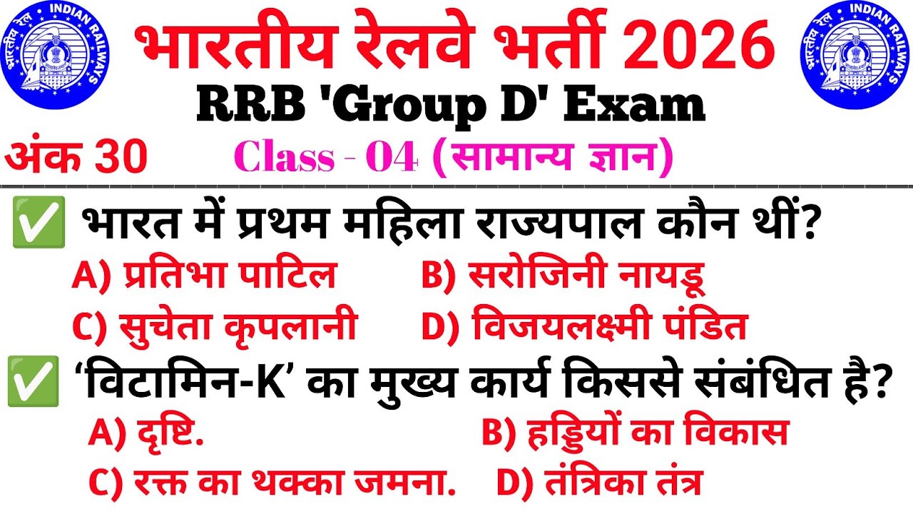 Railway Group D Gk | RRB Group D Gk Gs question | Gk Question Railway | Group D PYQ Question paper