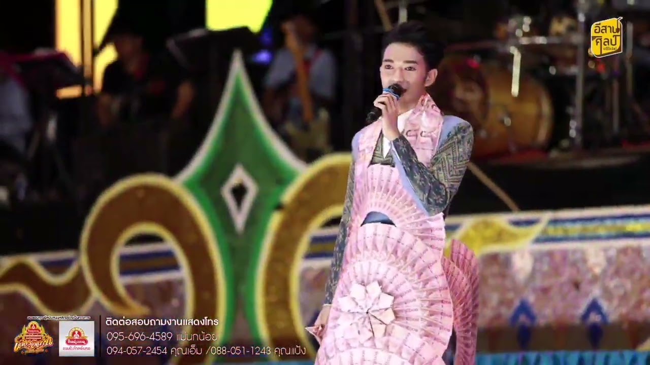 น้องไดมอนด์ ฤทธิไกรหลานชายเเม่นกน้อยลูกชายของไหมไทย บนเวทีเสียงอีสานกับการปิดฤดูกาลวันที่ 2