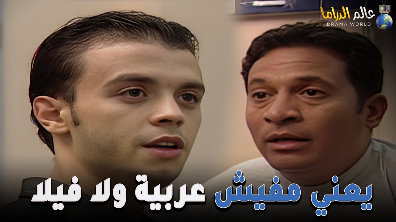 فارس اتحجز على املاكه كلها😯🔥