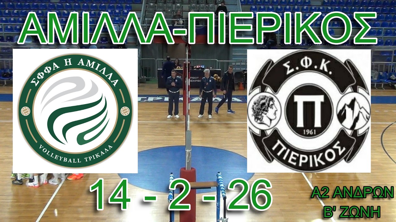 ΑΜΙΛΛΑ-ΠΙΕΡΙΚΟΣ (1-3) Α2 ΑΝΔΡΩΝ