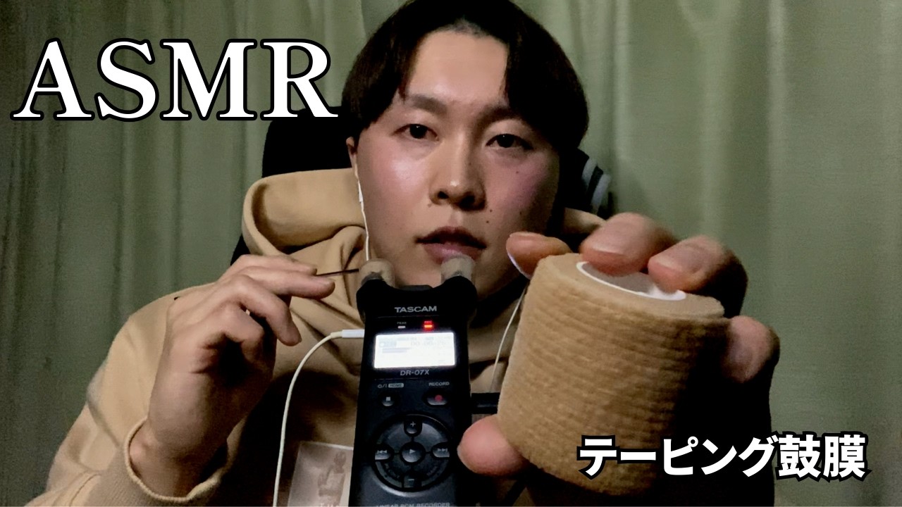 【ASMR】鼓膜がテープだったら…？耳かき実験｜What If the Eardrum Were Tape? Ear Cleaning Experiment