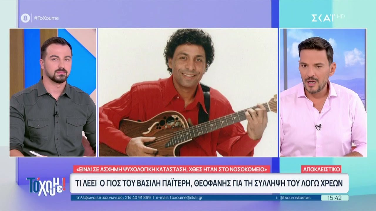 Βασίλης Παϊτέρης: Τι λένε ο γιος του, ένας πρώην συνεργάτης και ένας φίλος του για τη σύλληψή του