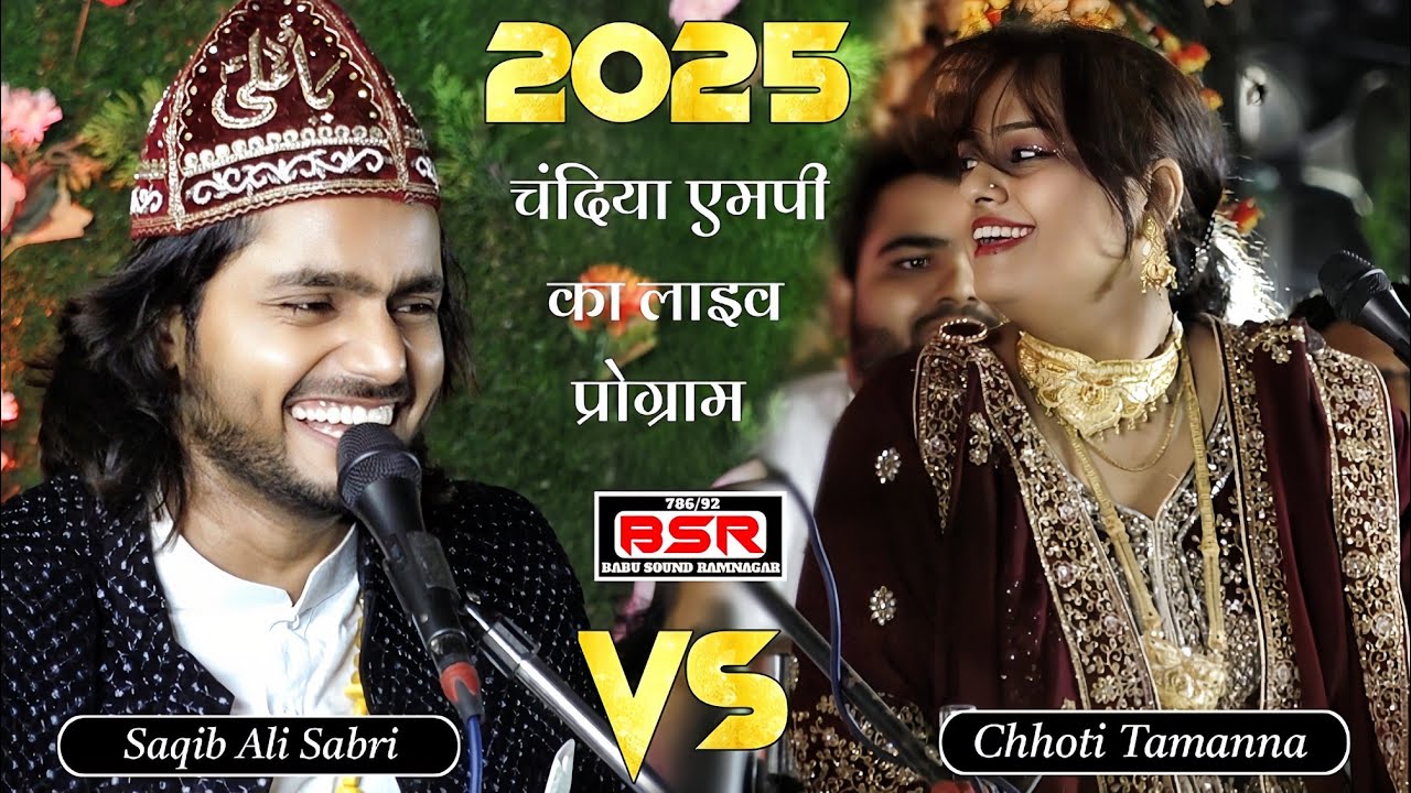 Saqib Ali Sabri vs Chhoti Tamanna | 2025 | New Qawwali | Chandia MP Live |