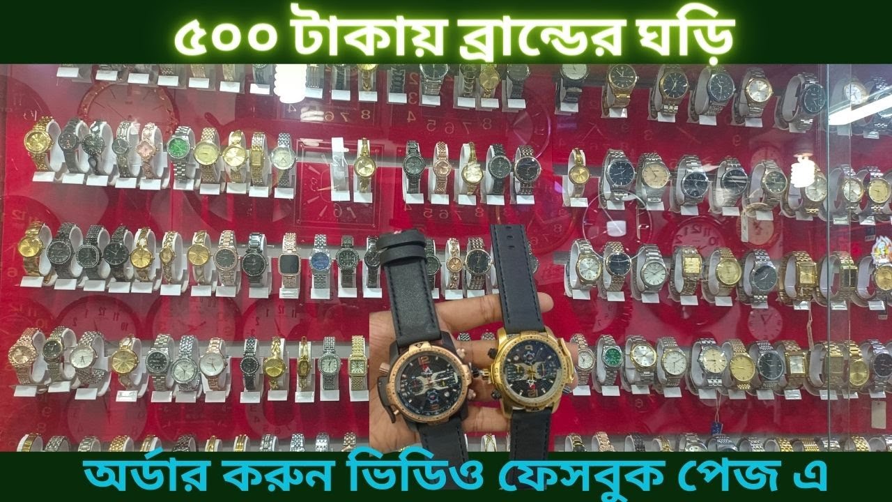 স্টক ক্লিয়ার ঘড়ি। ৩০০ টাকা থেকে শুরু | Stock Load Watch Collection।  Alve_Vlog