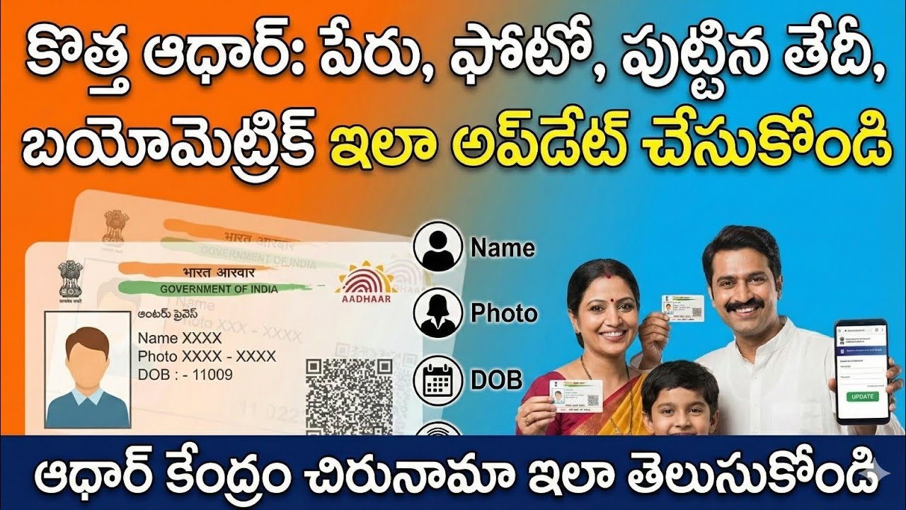 How to Find Aadhaar Center Address Online in Telugu | Biometric Update Full Guide