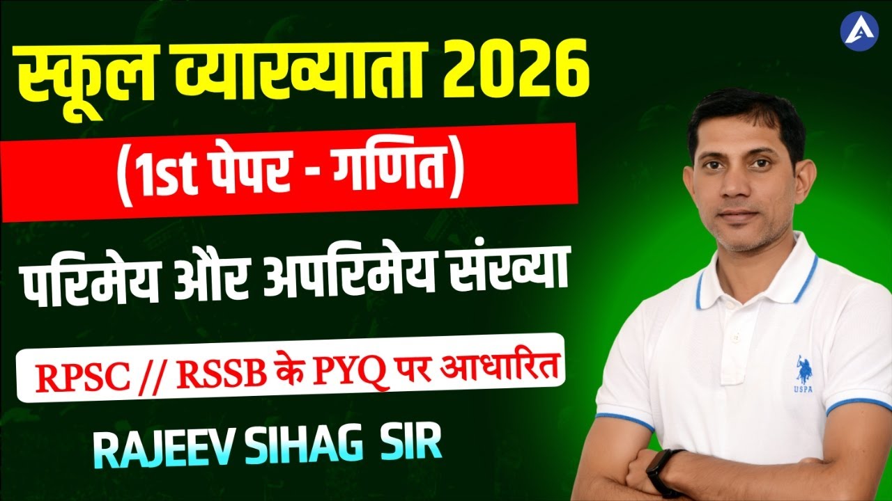 RPSC School Lecturer 2026 I 1st Paper Math class I परिमेय अपरिमेय संख्या PYQ (2011 - 25 ) Rajeev SIR