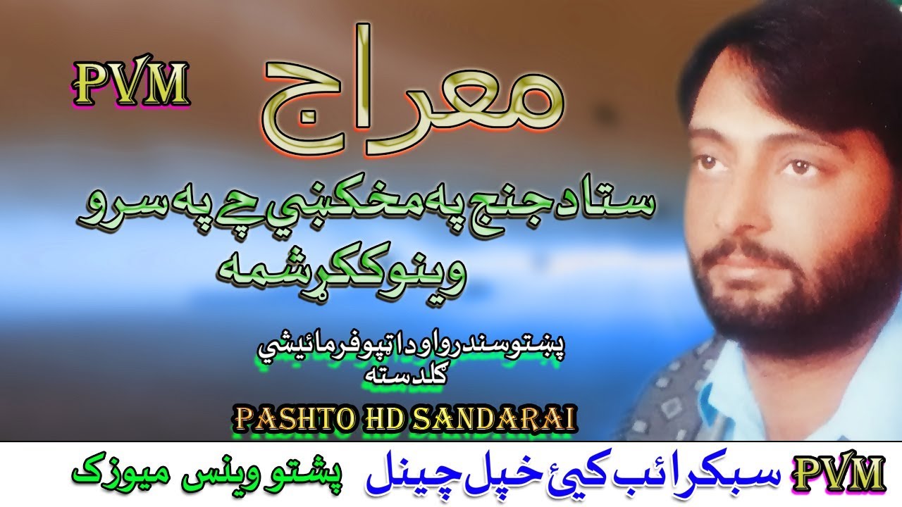 Meraaj II Pashto Song II Stah Da Janj Pa Makhe Kay II 2020