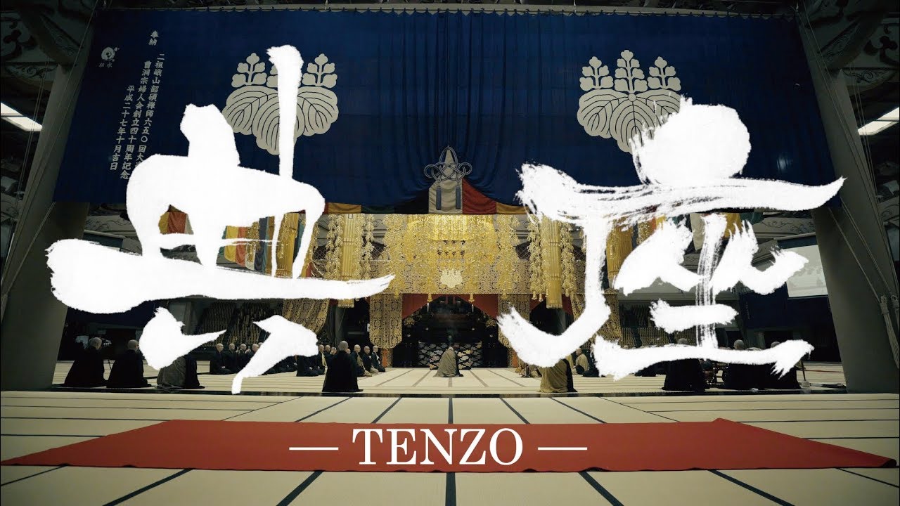 全曹青製作／映画『典座-TENZO-』特報！