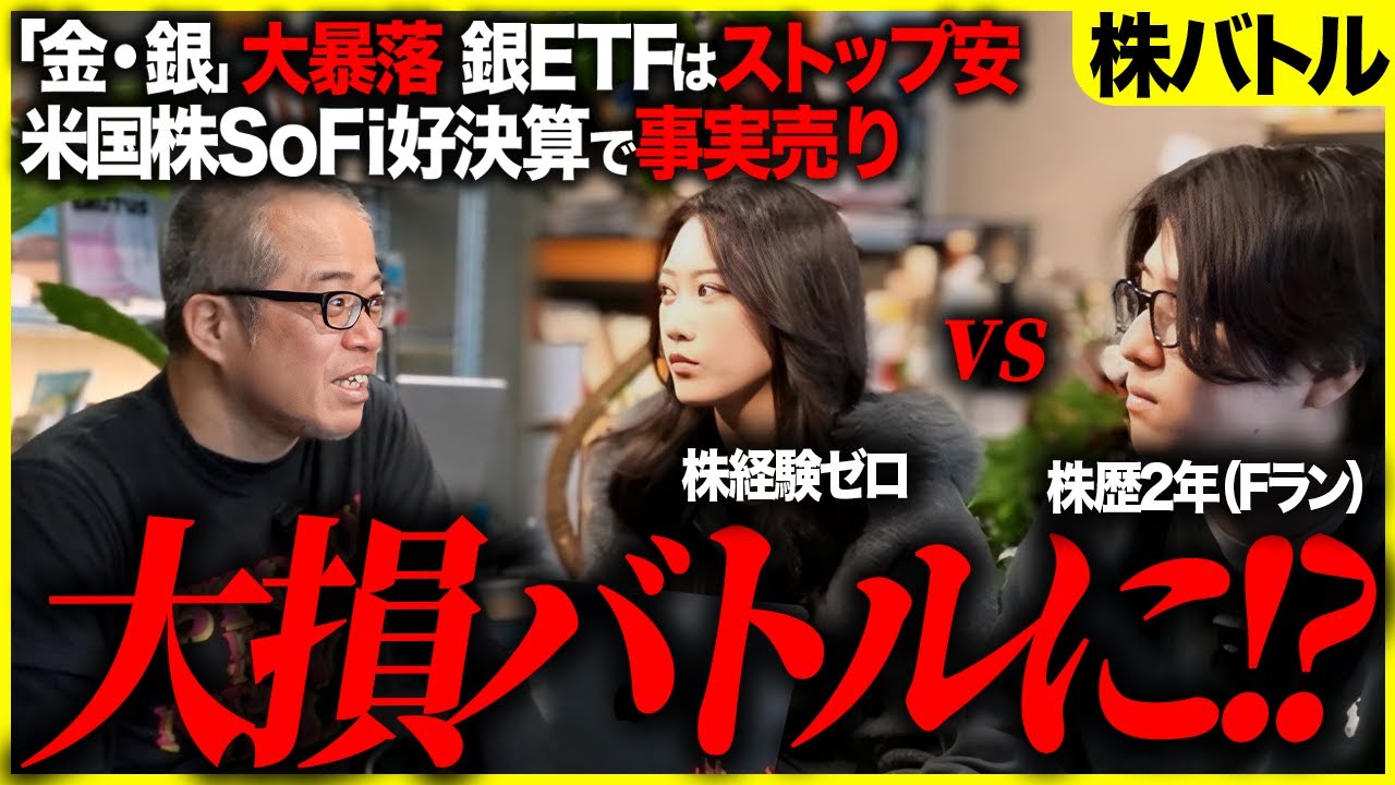 【株バトル】金と銀が大暴落...で大損バトルに!?初心者のやりがちミス連発！