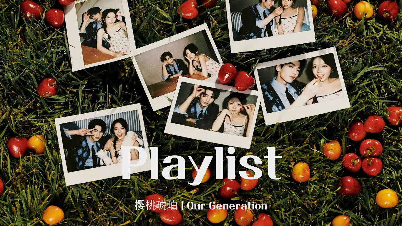 𝐏𝐥𝐚𝐲𝐥𝐢𝐬𝐭 | 앵도호박(樱桃琥珀) 𝗢𝗦𝗧 🍒