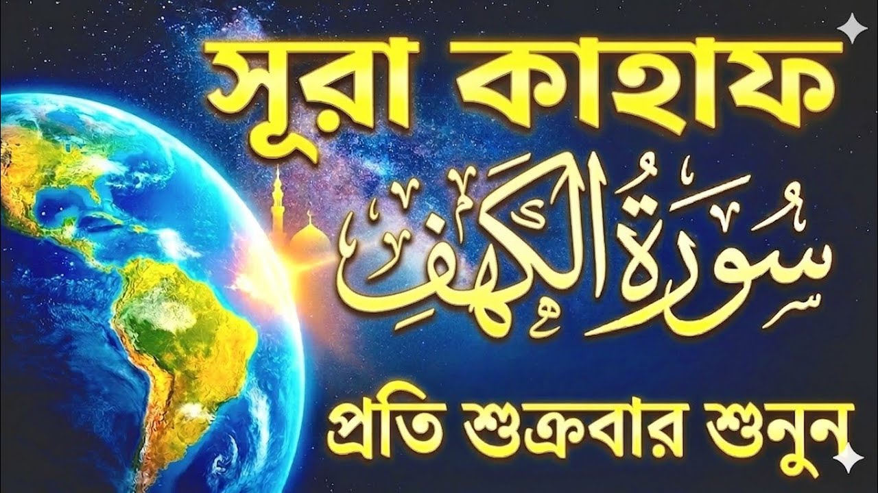 Listen to Surah Al-Baqarah Every Friday for Blessings & Protection