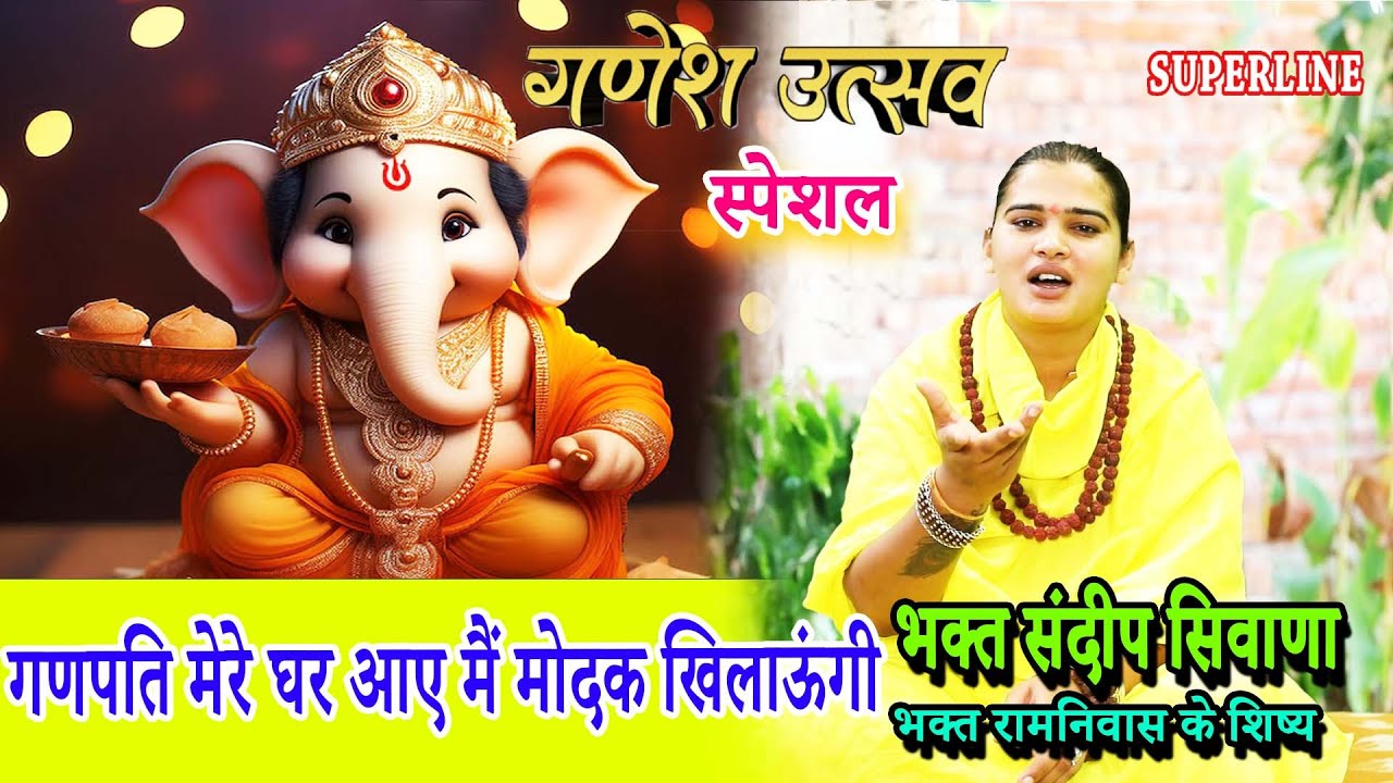 VIDEO JUKE BOX  GANPATI SPECIAL || SANDEEP SIWANA KE BHAJAN   RAM NIWAS KE SHISHE GANESH MAHOTSAV