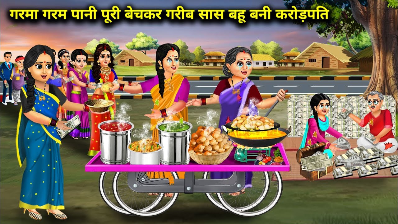गरमा गरम पानी पूरी वाली गरीब सास बहू की सफलता | Cartoon Videos | Success Of Poor Mother & Daughter