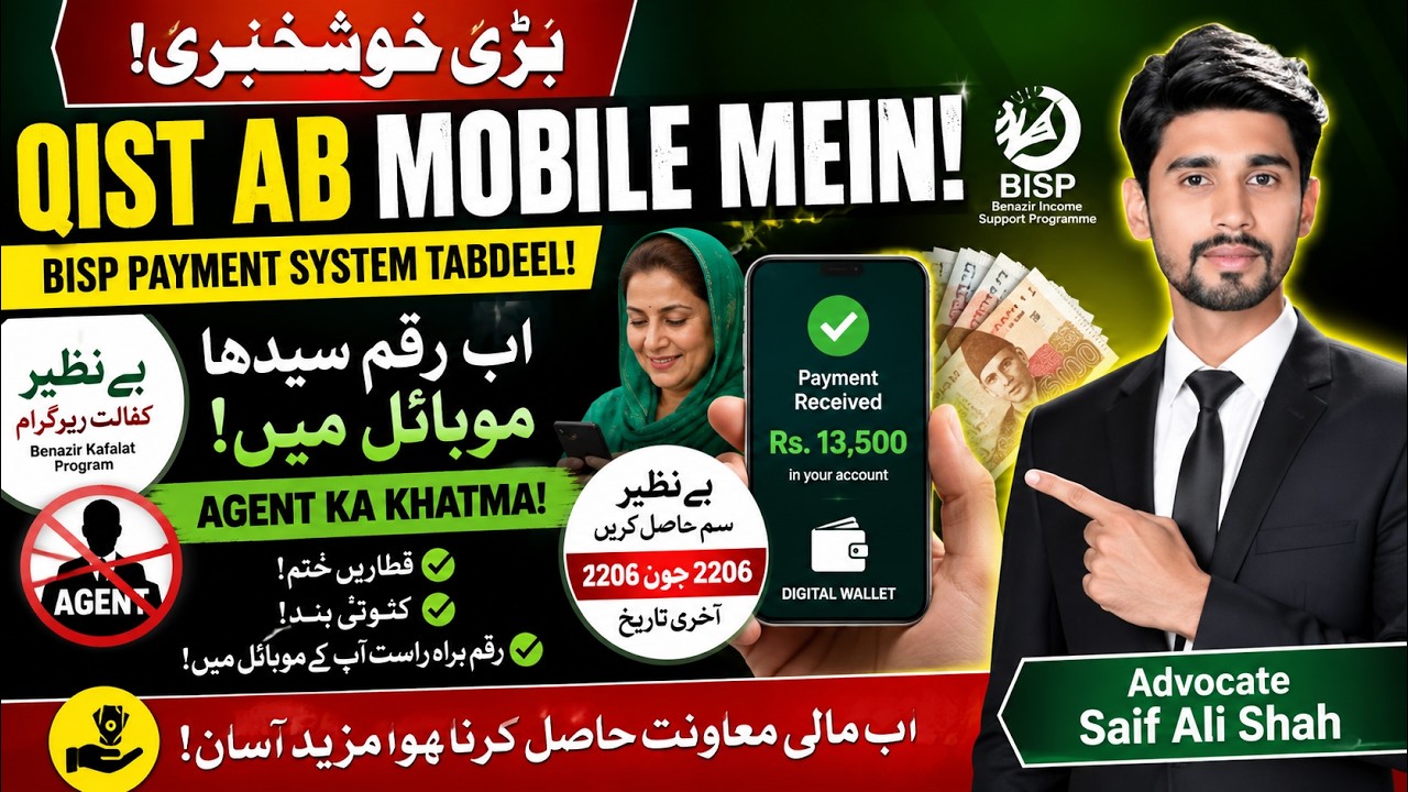 BISP Payment System Tabdeel! Ab Raqam Agent Nahi Khayega |Cash Nahi, Ab Digital Wallet Mein Raqam |