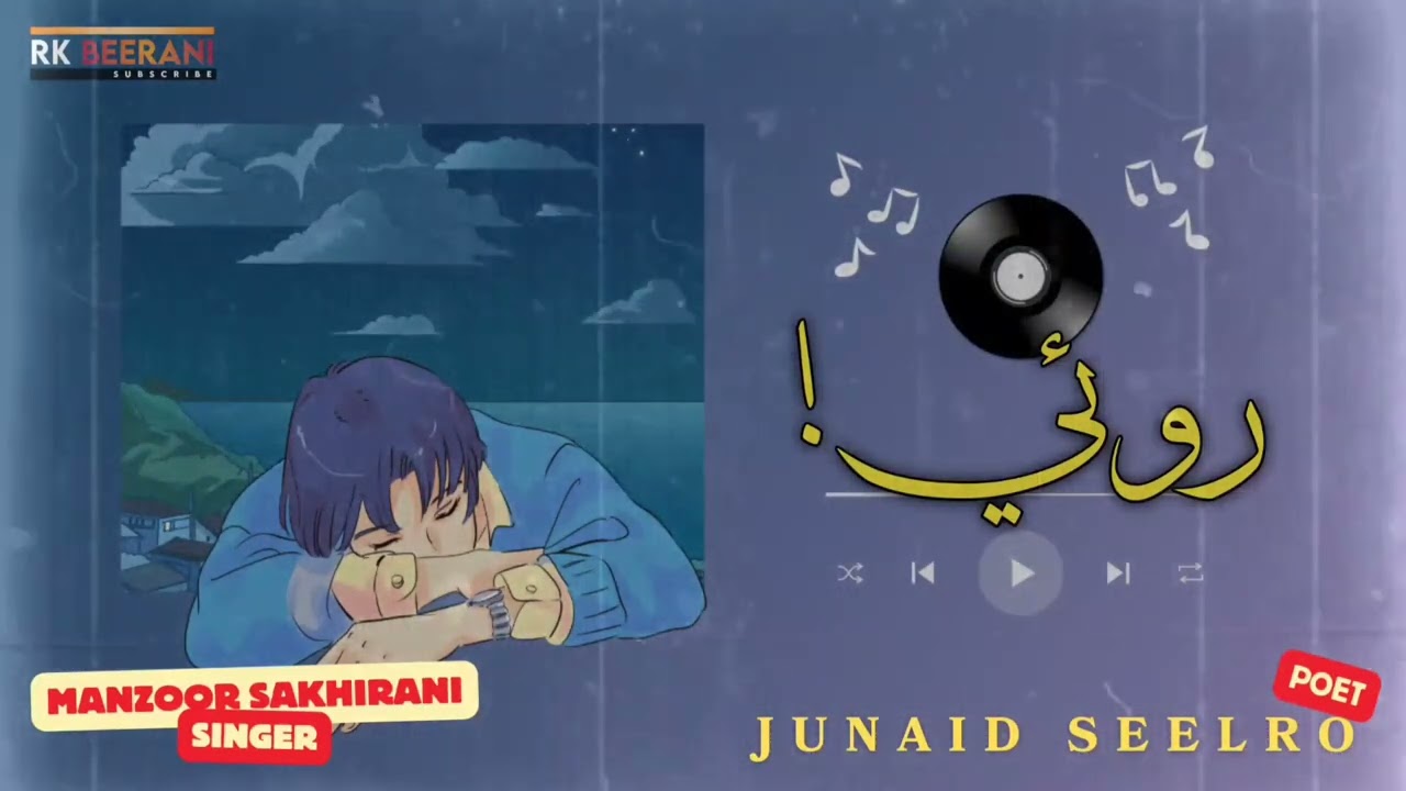 Royee, Gorhan Men Tokhe Wahaye Chadem - Manzoor Sakhirani | Sindhi Song @RKBEERANI