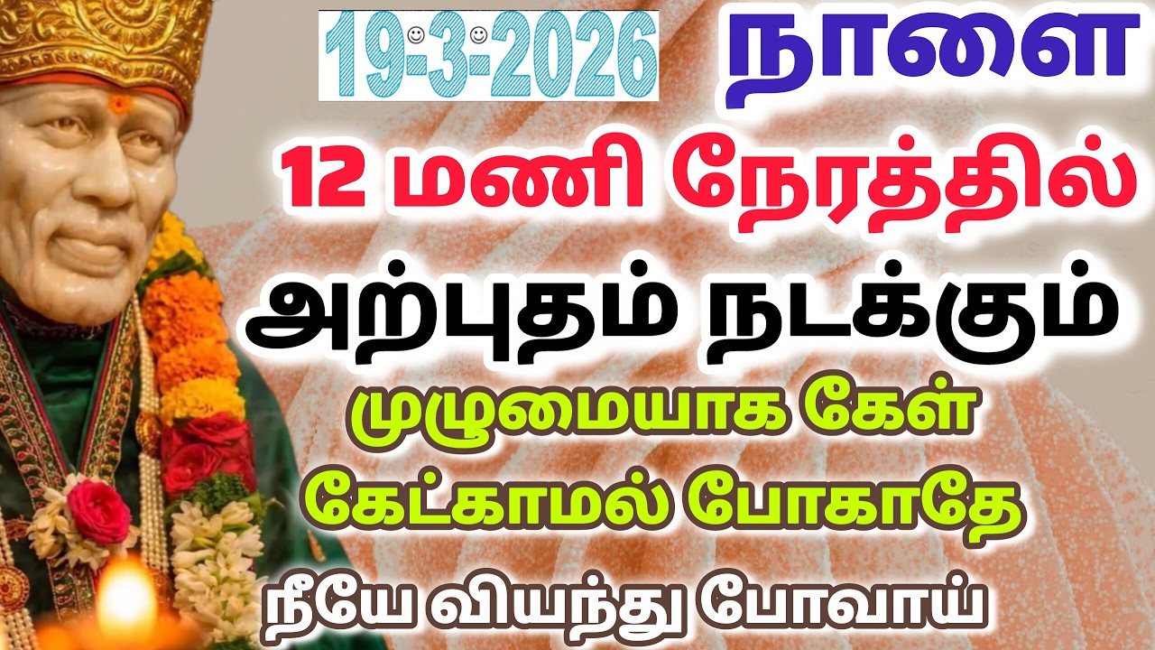 கவலை வேண்ட்ம / shirdi saibaba advice in tamil #sailovelyvedham