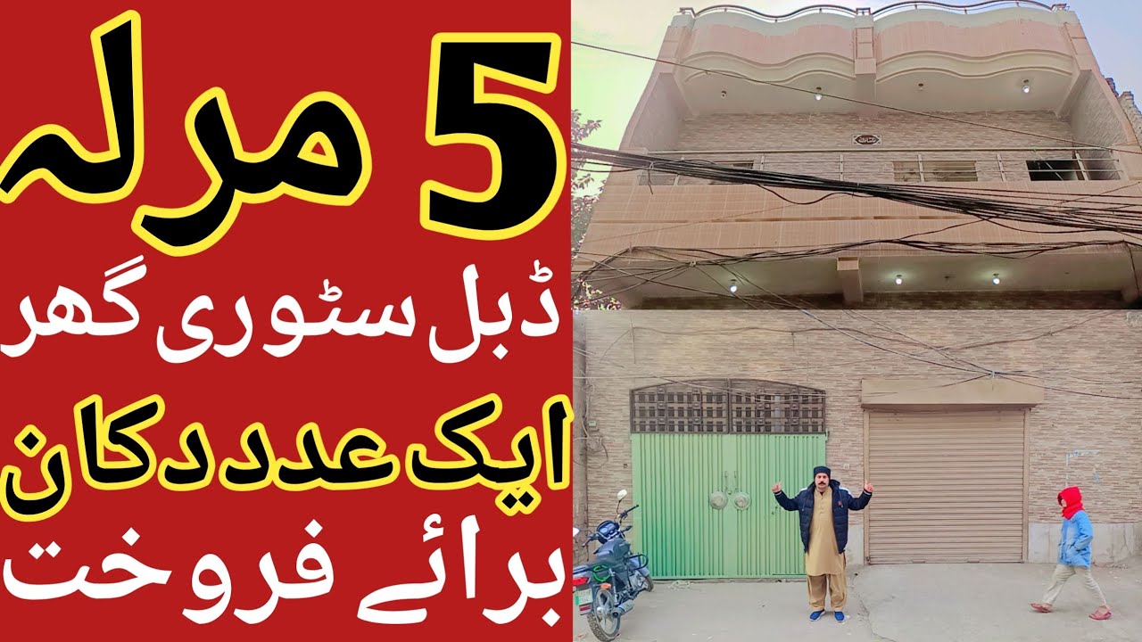 5 Marla double story house with shop for sale ll house for sale in Lahore Pakistan ll APNA GHAR ll