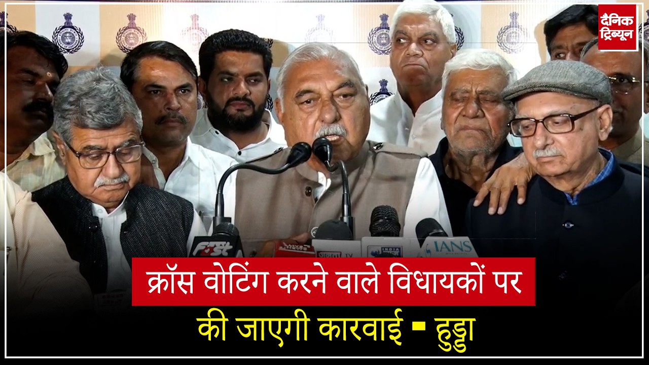 क्रॉस वोटिंग करने वाले 5 विधायकों की हुई पहचान बोले नेता प्रतिपक्ष भूपेंद्र सिंह हुड्डा