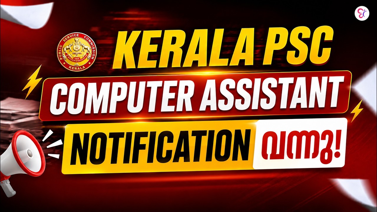 KERALA PSC COMPUTER ASSISTANT NOTIFICATION വന്നു | KERALA PSC NEW NOTIFICATION 2026
