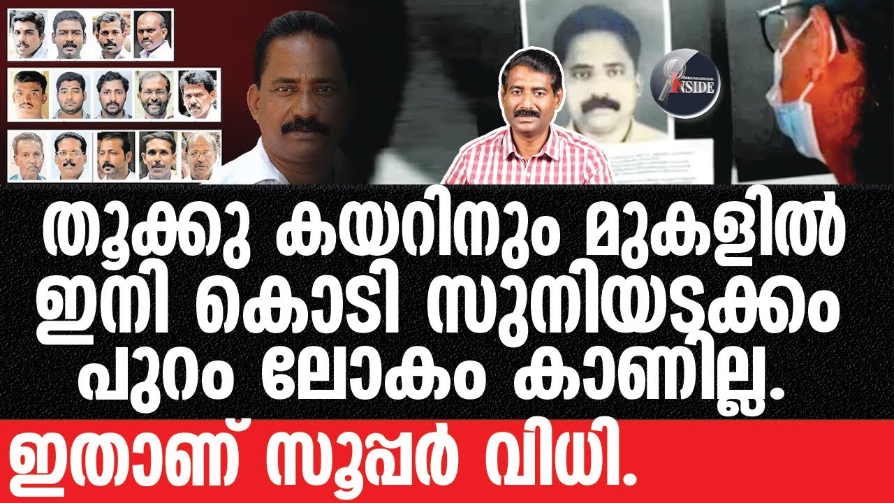 T P Chandrashekhar-രമയുടെ കണ്ണീർ പോരാട്ടം ഫലം കണ്ടു.