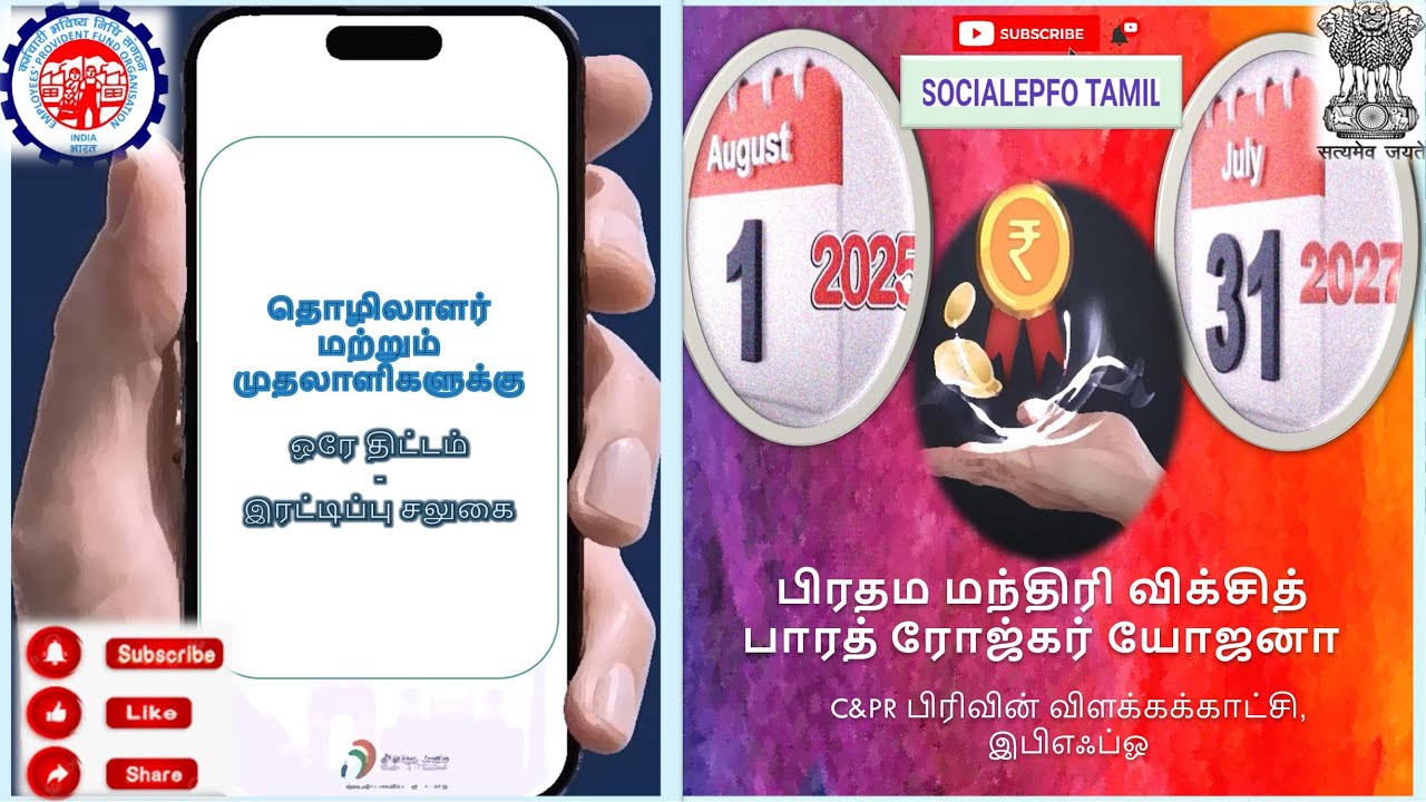 Pradhan Mantri Viksit Bharat Rozgar Yojana II பிரதம மந்திரி விக்சித் பாரத் ரோஜ்கர் யோஜனா II PMVBRY