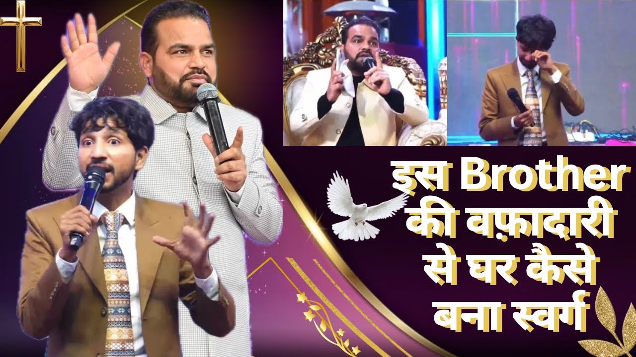 इस Brother की वफ़ादारी से घर कैसे बना स्वर्ग 